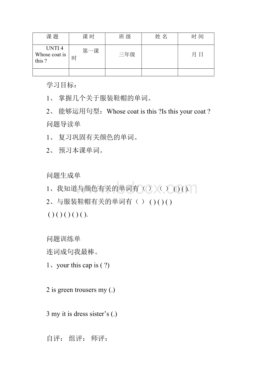 最新陕旅版小学英语三年级下册《Unit 4 Whose Coat Is This》公开课教学设计.docx_第3页