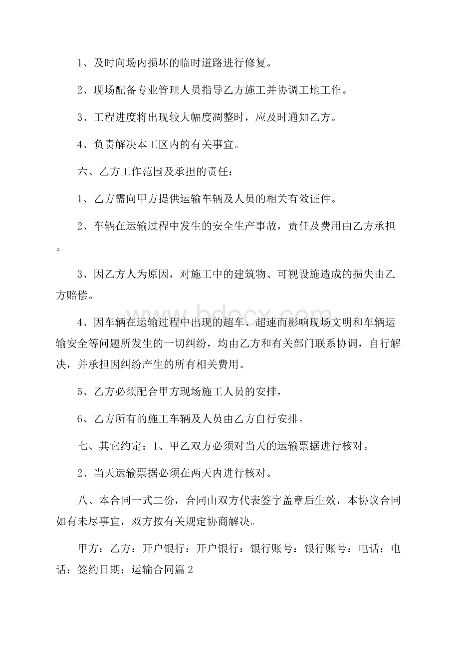 有关运输合同集锦9篇.docx_第2页