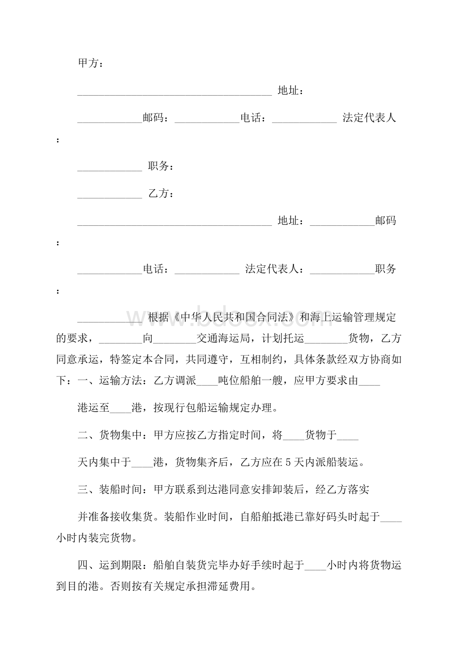 有关运输合同集锦9篇.docx_第3页