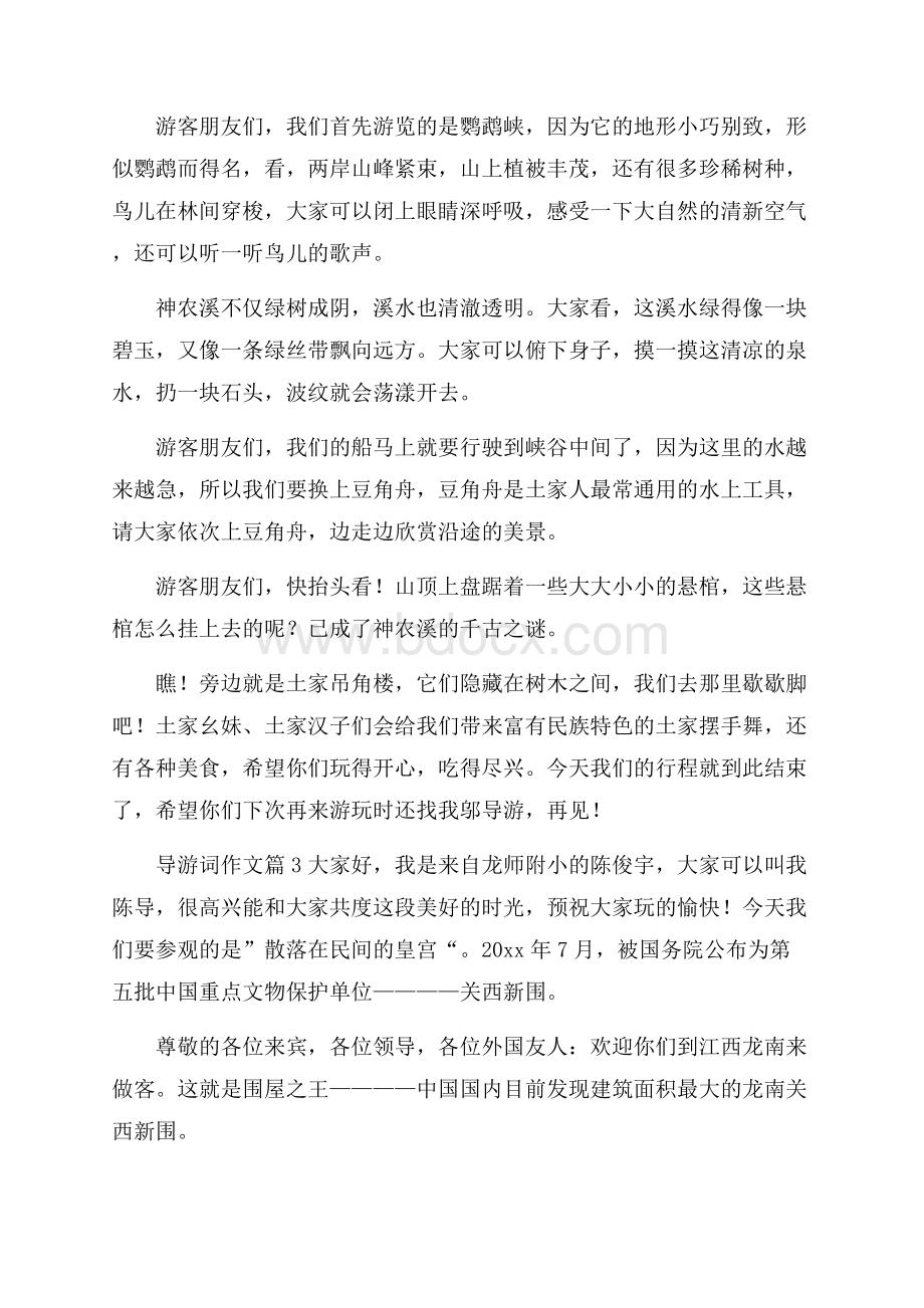 精华导游词作文汇编七篇.docx_第2页