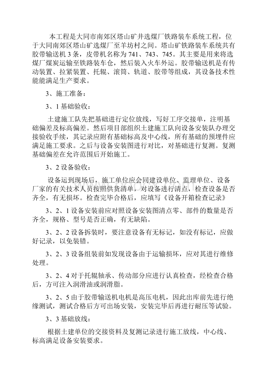 皮带机安装施工方案.docx_第2页