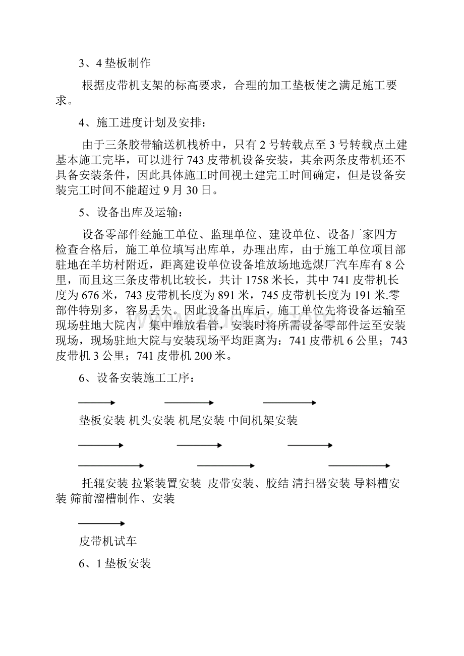 皮带机安装施工方案.docx_第3页