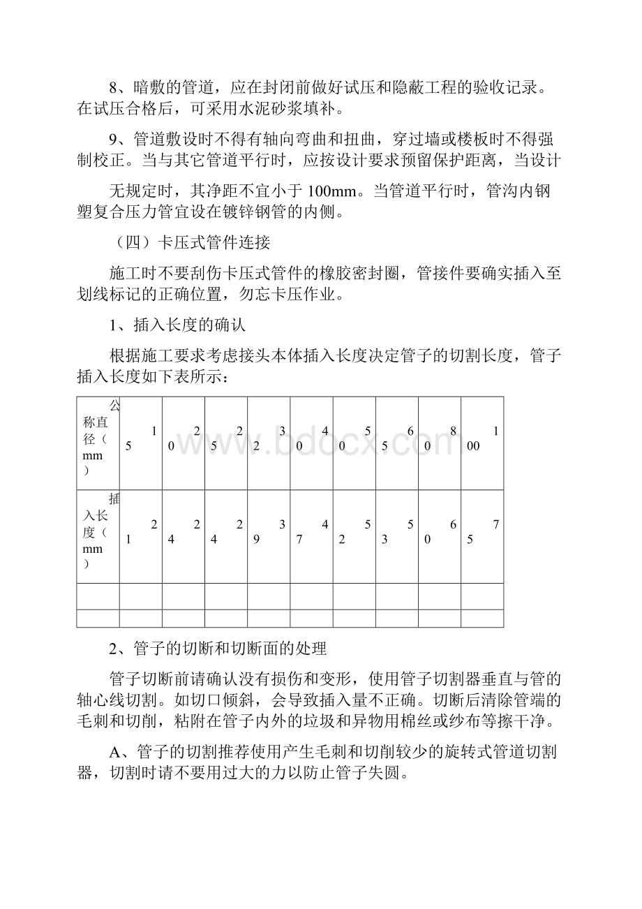 PSP管道安装.docx_第3页