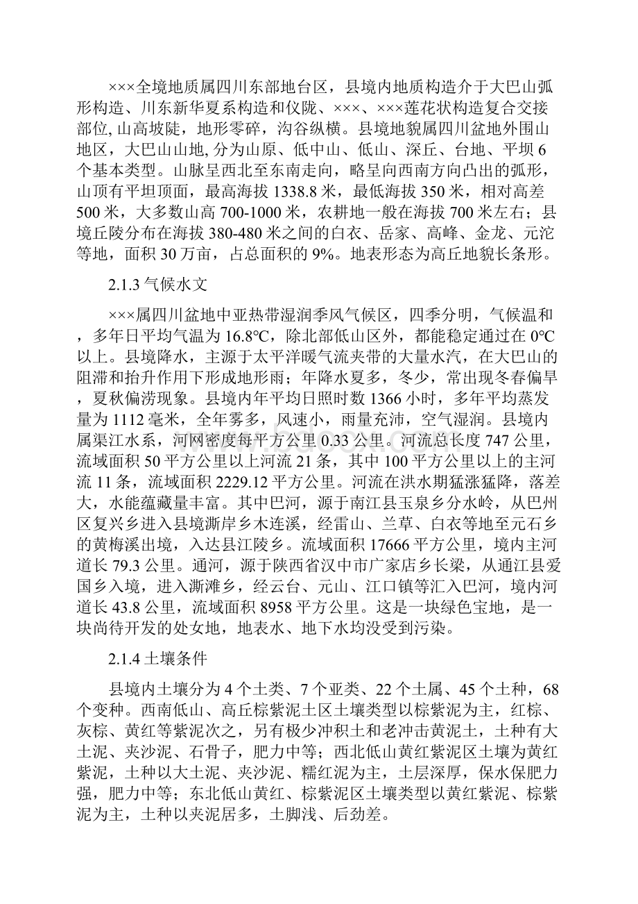 易地扶贫搬迁工程可行性研究报告.docx_第3页