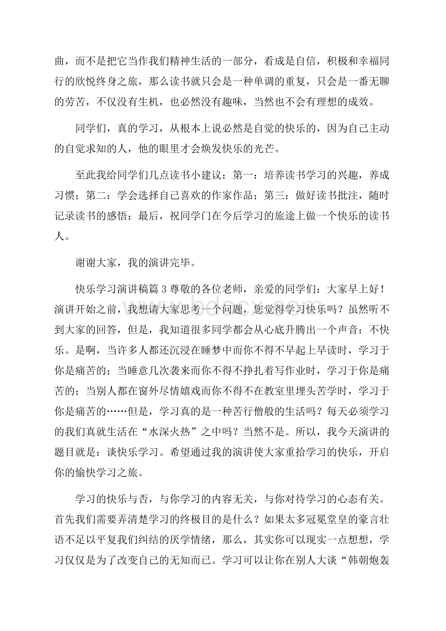 精选快乐学习演讲稿四篇.docx_第3页