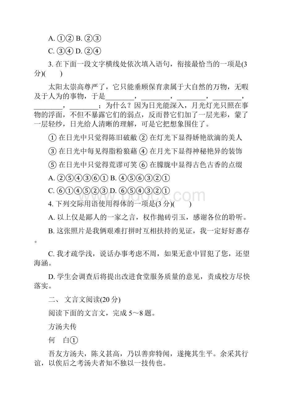 江苏省常州市届高三语文上学期期末考试试题032702164.docx_第2页