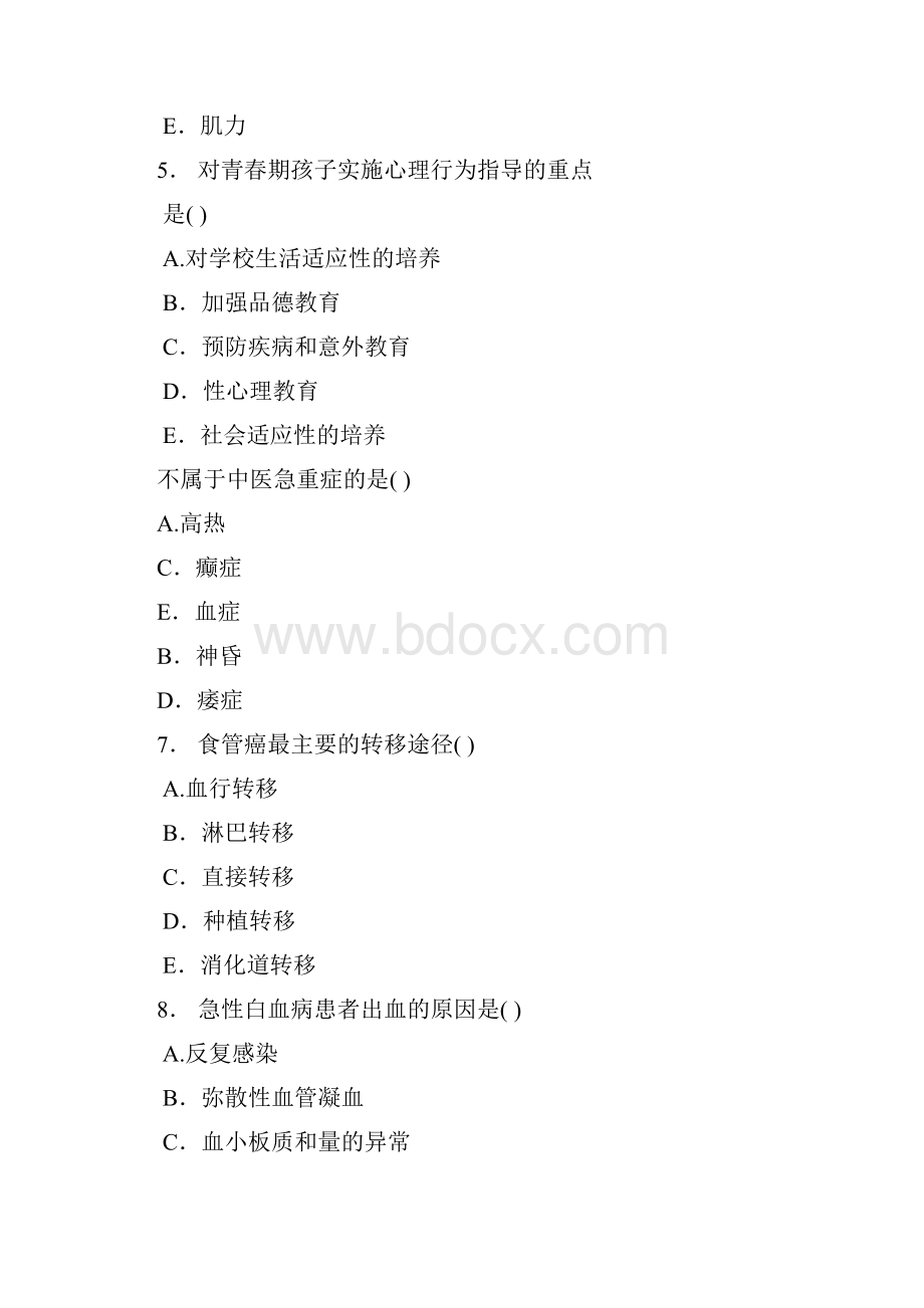 护士执业资格考试真题及答案.docx_第2页