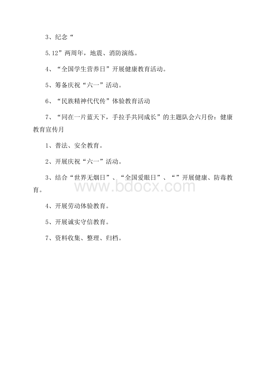 春季小学少先队广播站工作计划.docx_第3页