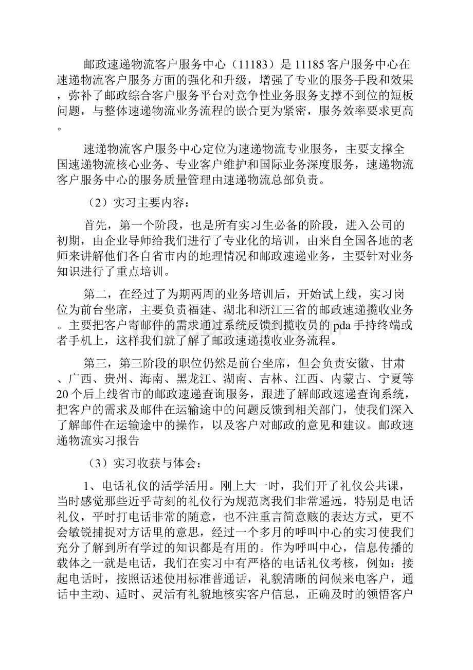 邮政速递实习报告文档5篇.docx_第2页