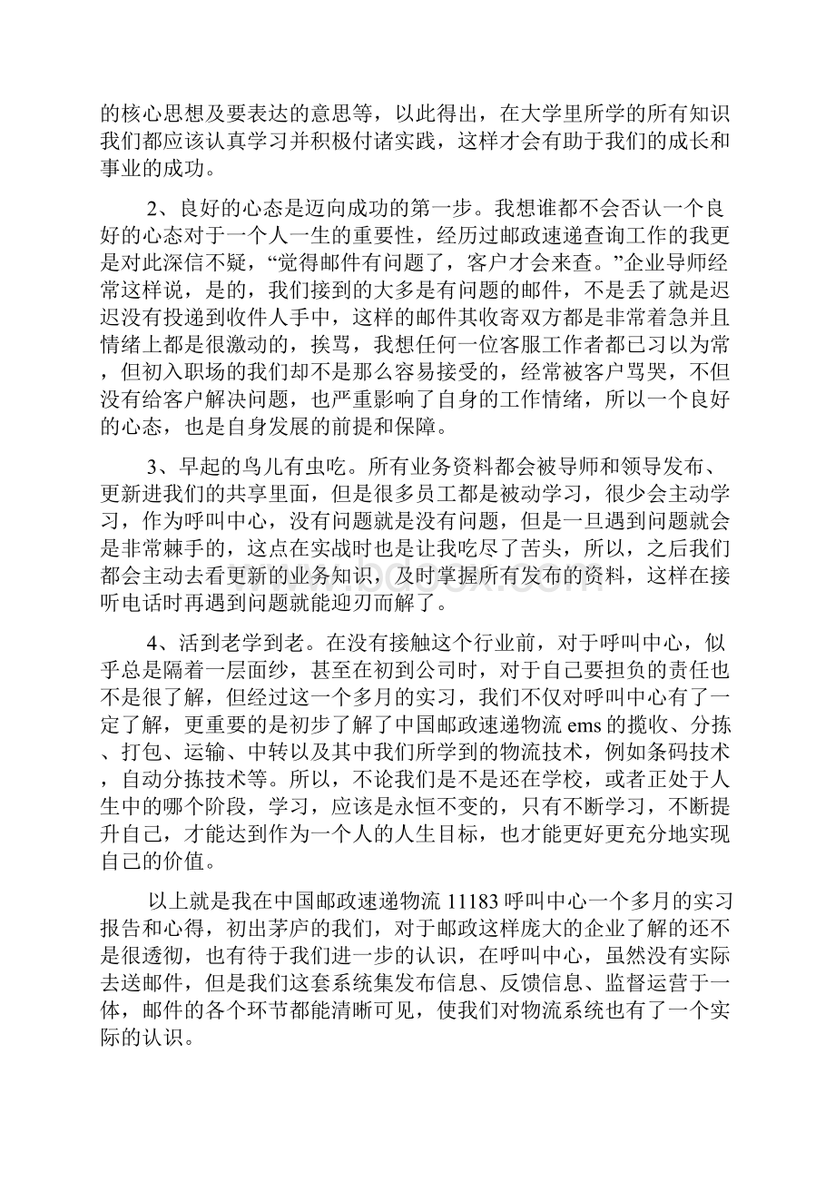 邮政速递实习报告文档5篇.docx_第3页