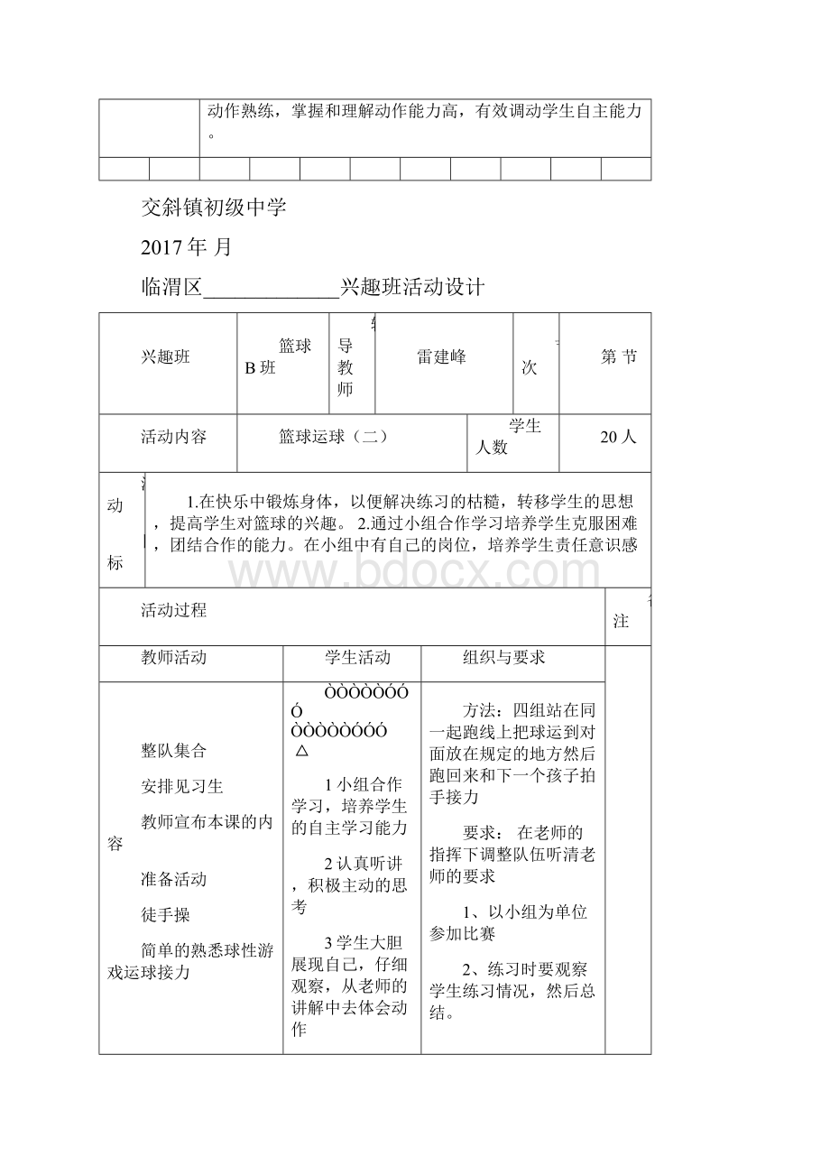 少年宫篮球兴趣班教案.docx_第2页