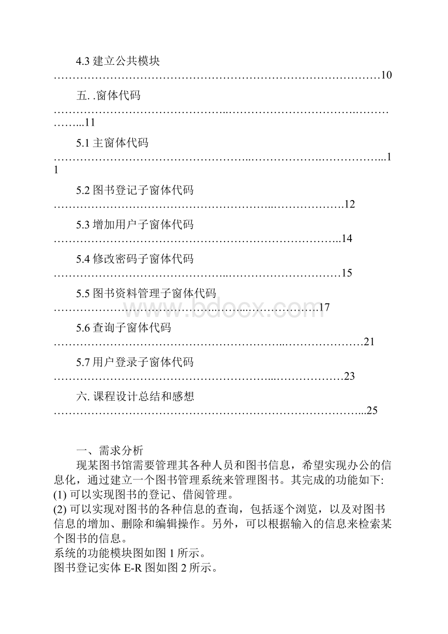 图书管理论文.docx_第2页