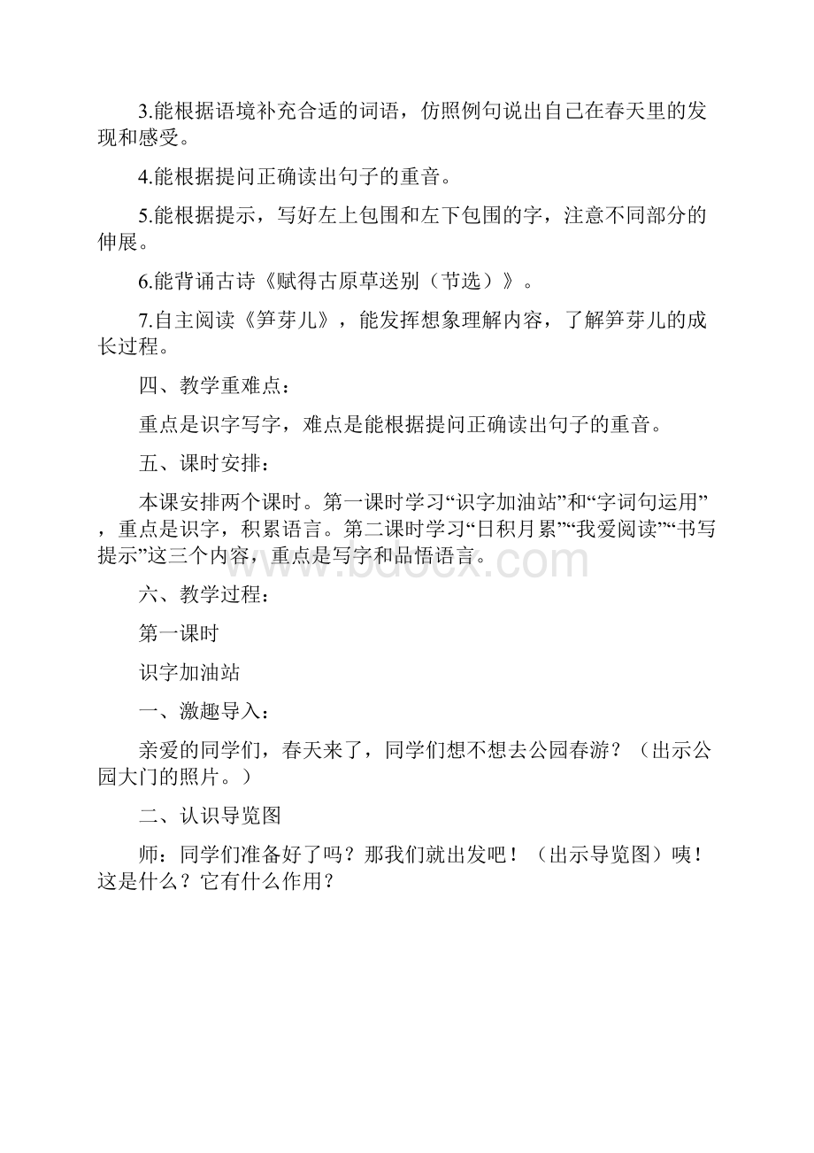 市一等奖新部编人教版二年级下册语文《语文园地一》教学设计.docx_第2页