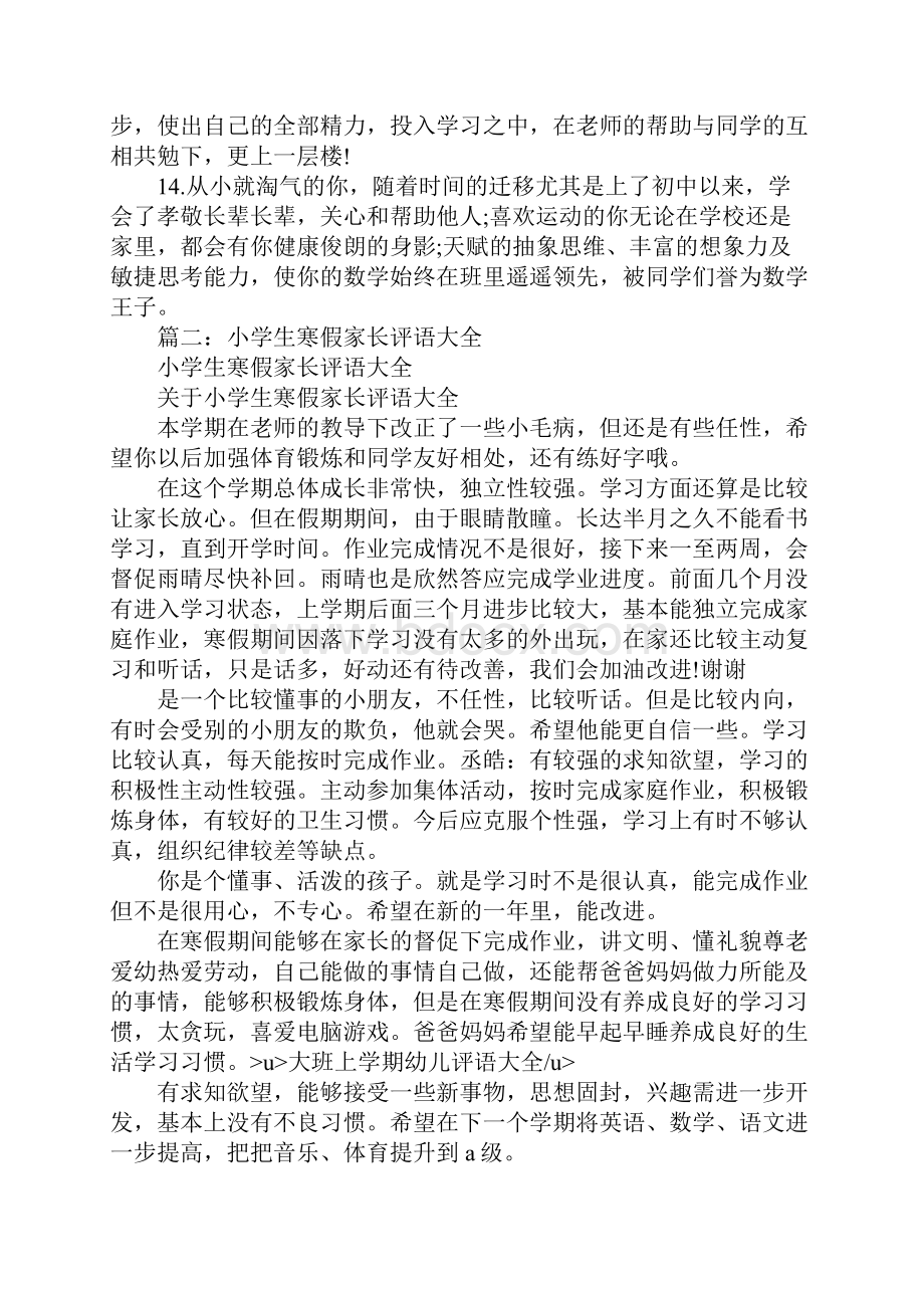 寒假表现家长评语.docx_第3页