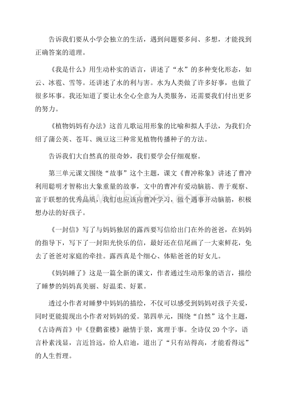 二年级语文上期教学计划.docx_第2页