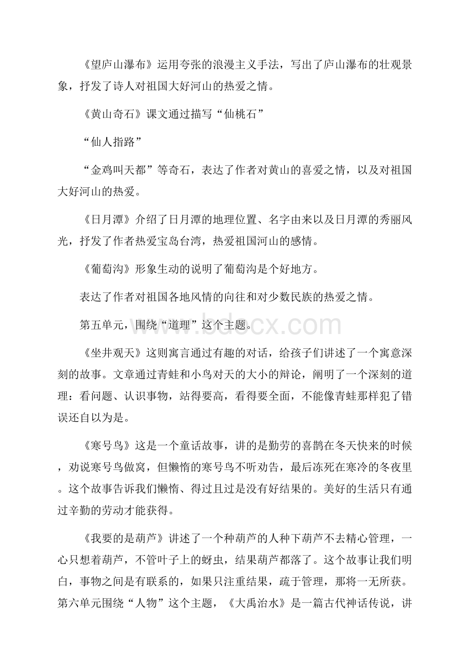 二年级语文上期教学计划.docx_第3页