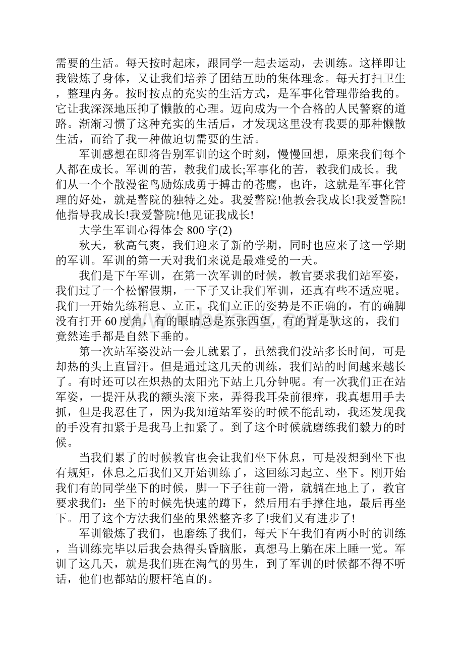 大学生军训心得体会800字5篇.docx_第2页