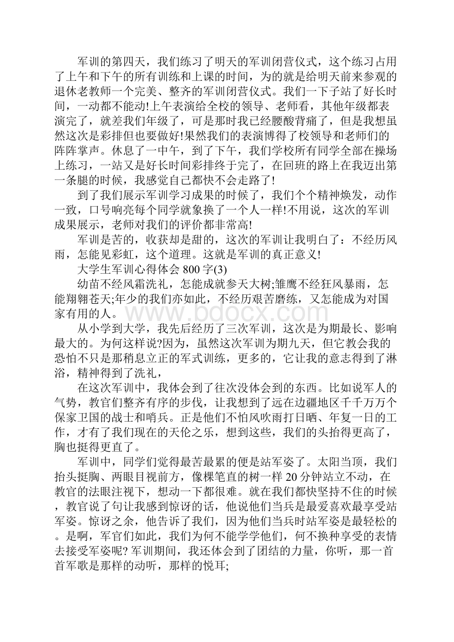 大学生军训心得体会800字5篇.docx_第3页