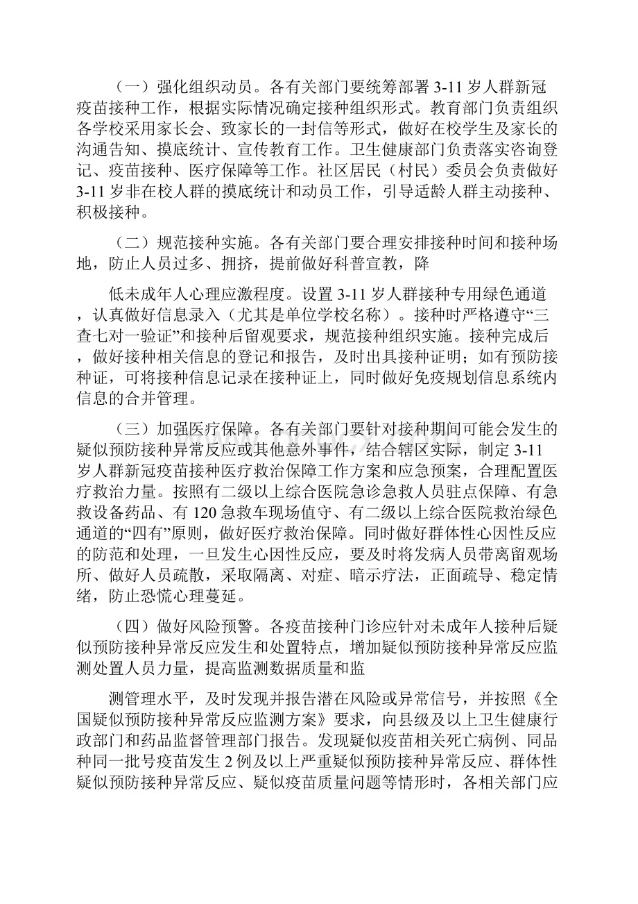 311岁学生新冠疫苗接种工作方案及应急预案.docx_第2页