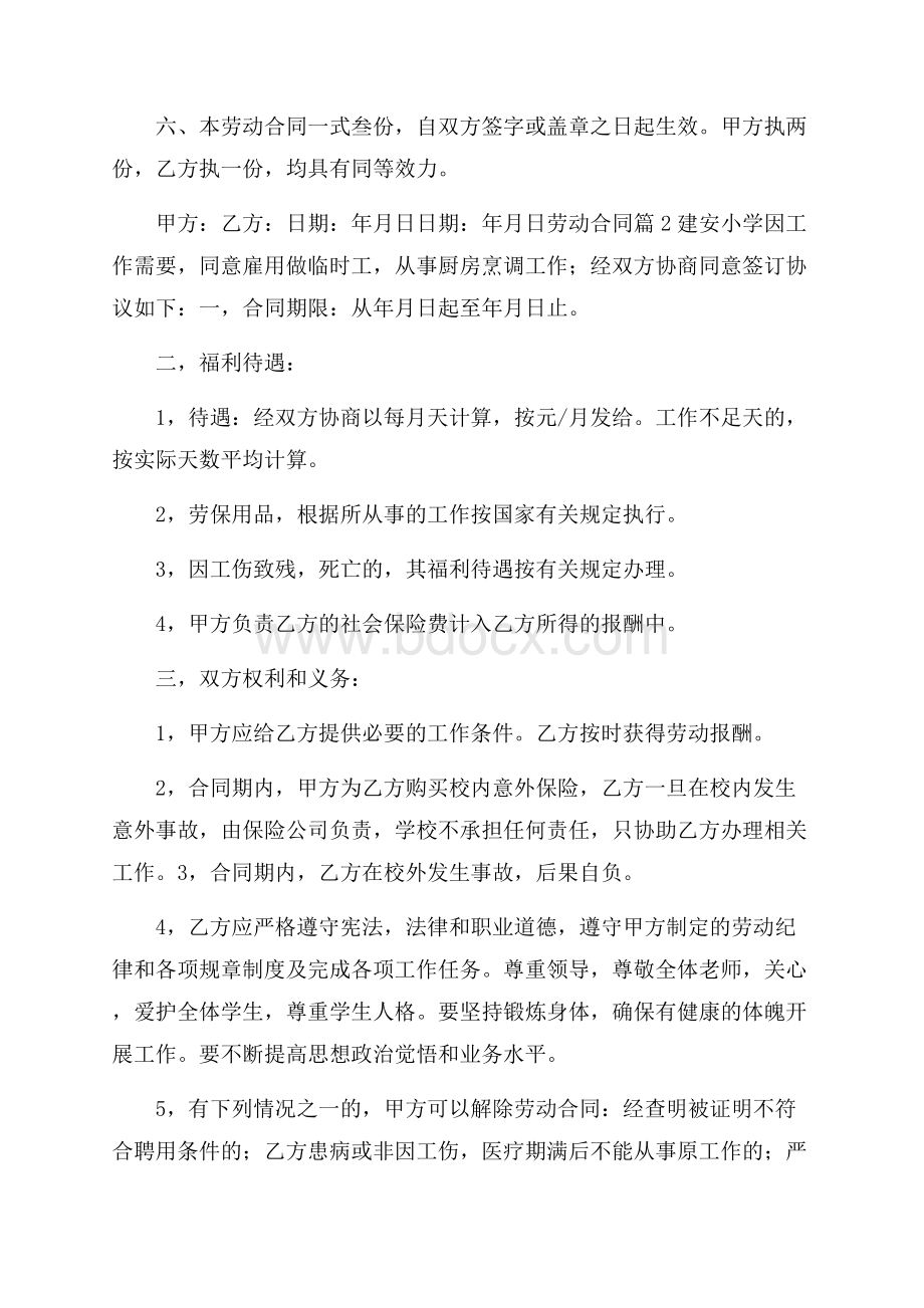 推荐劳动合同7篇.docx_第2页