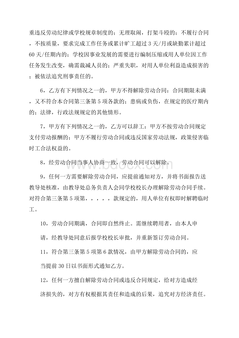 推荐劳动合同7篇.docx_第3页