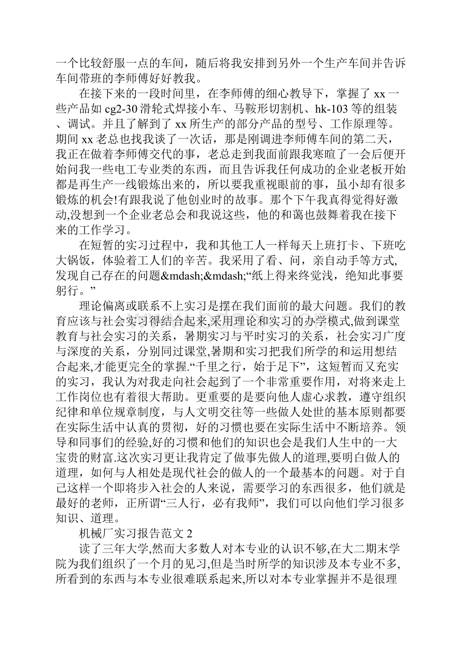 机械厂实习报告.docx_第2页