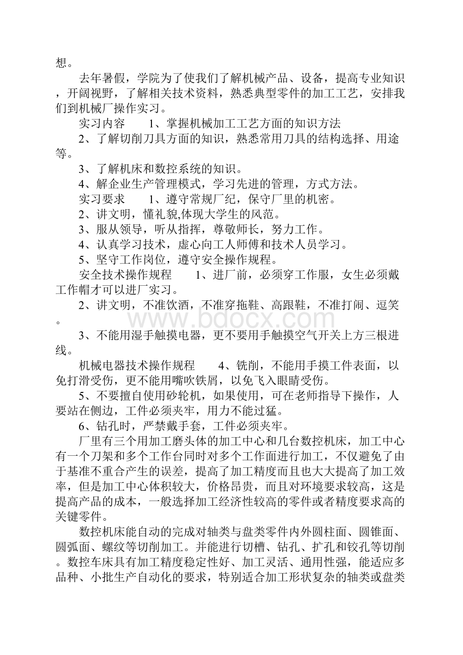 机械厂实习报告.docx_第3页