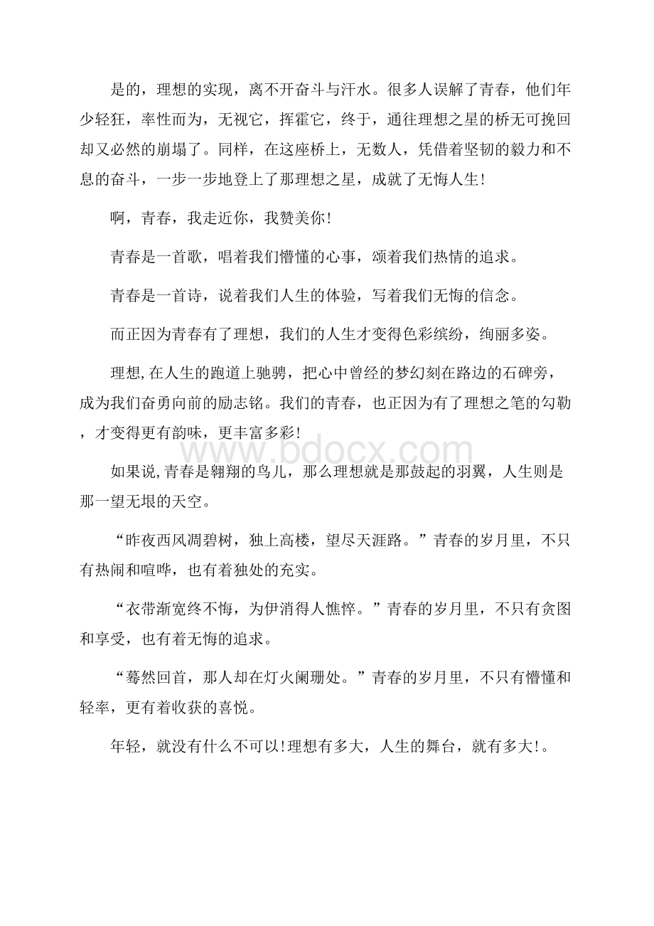 必备理想演讲稿范文锦集六篇.docx_第3页