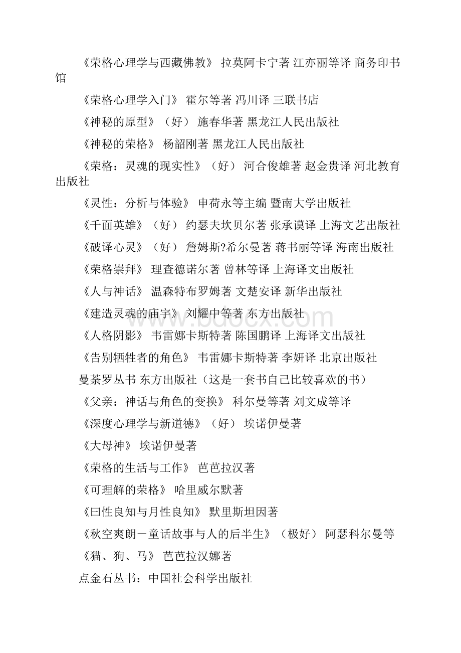 心理学书籍推荐收录本人泣血整理.docx_第3页