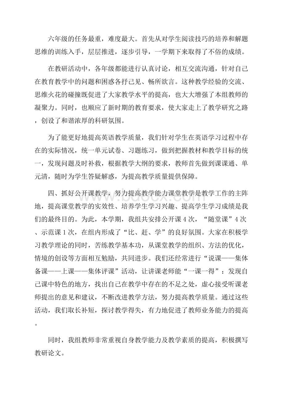 精华教研活动总结合集5篇.docx_第3页