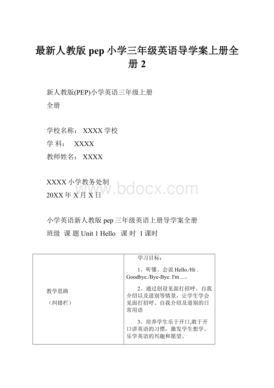 最新人教版pep小学三年级英语导学案上册全册 2.docx