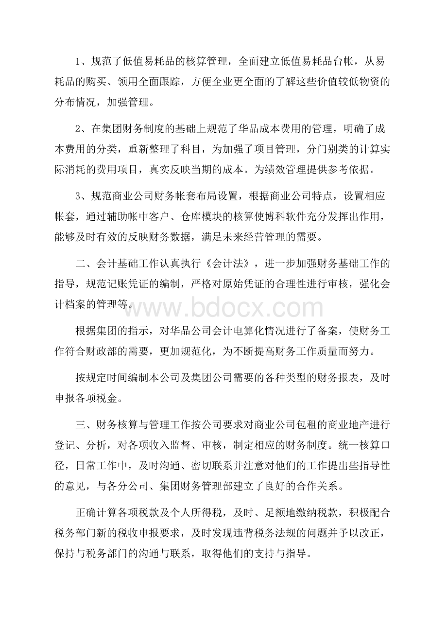 财务管理实训心得体会5篇.docx_第2页