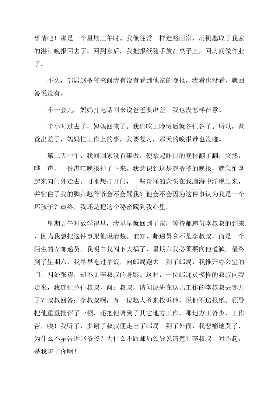 想起这件事我就后悔(作文20篇).docx_第3页