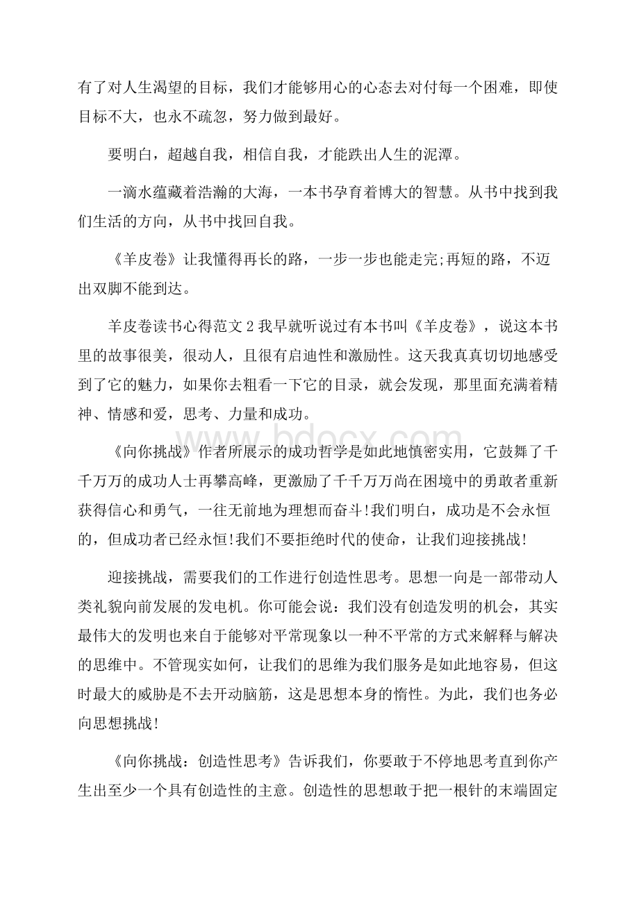 羊皮卷读书心得范文五篇.docx_第2页