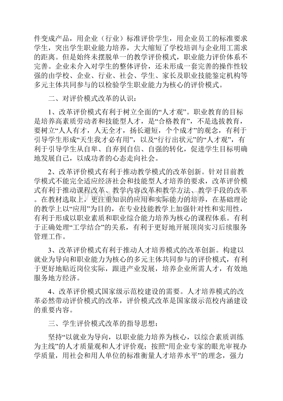 评价模式方案.docx_第2页