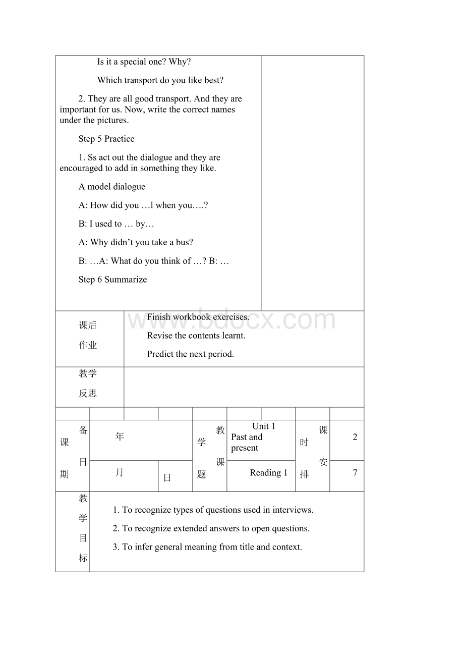 牛津译林版八年级下册英语全册集体备课表格版.docx_第3页