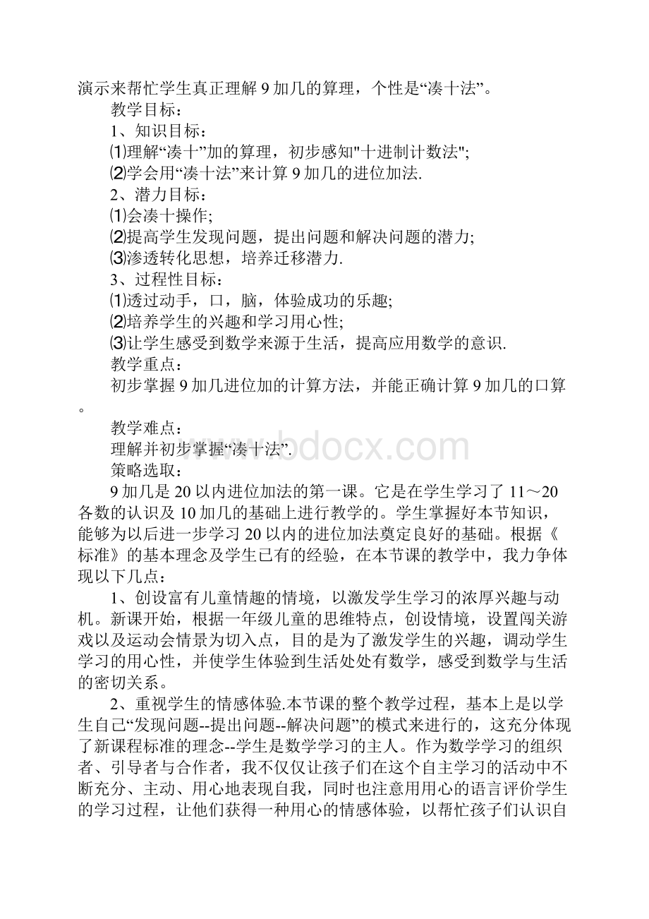 9加几教学设计6篇.docx_第2页