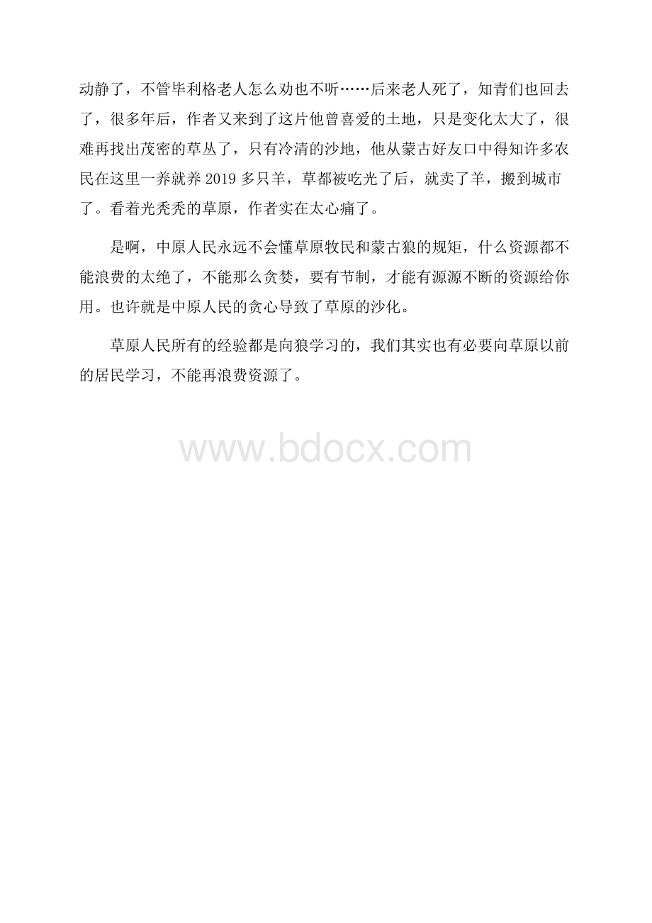 《狼图腾》读后感精选3篇.docx_第3页