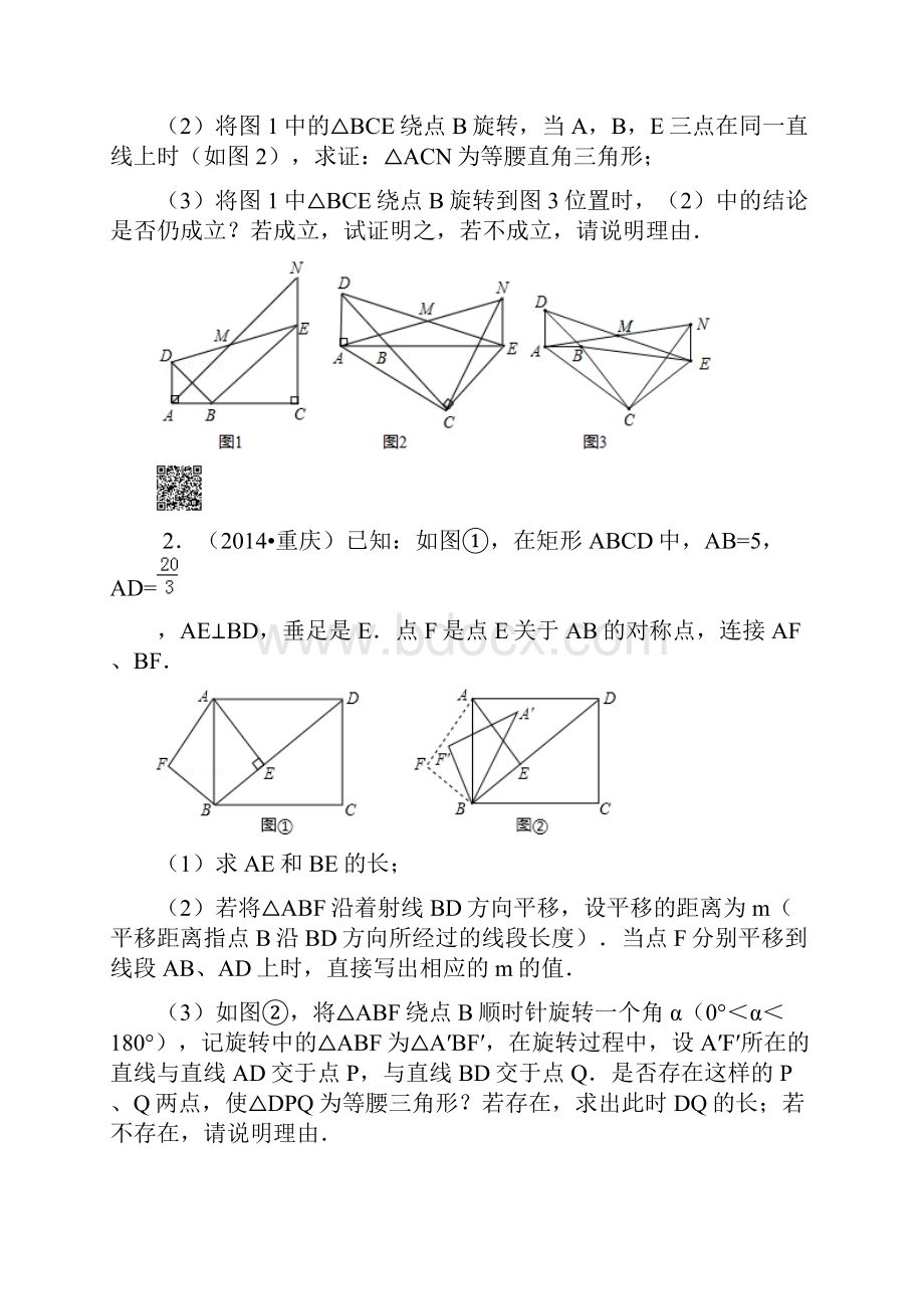 几何图形变换压轴题.docx_第2页