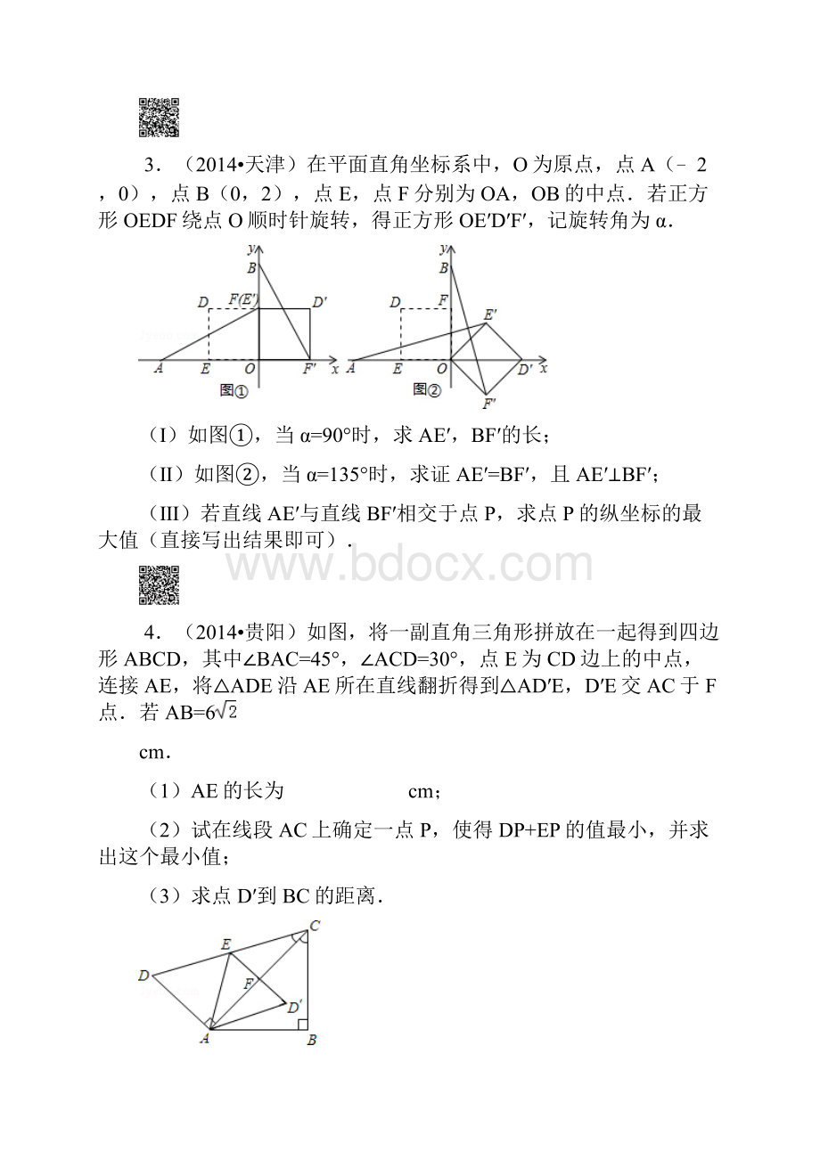 几何图形变换压轴题.docx_第3页