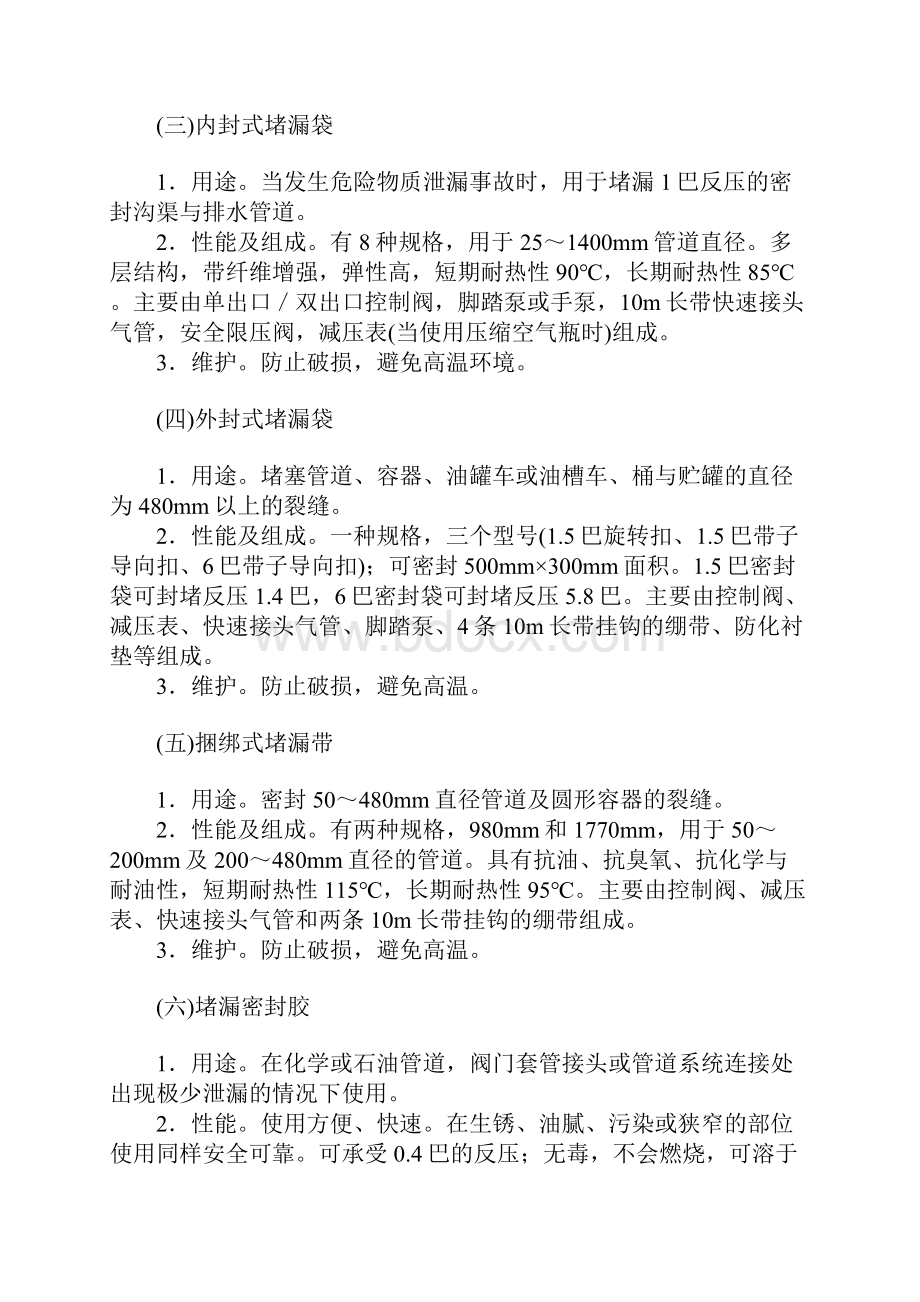 应急救援所需设备及器材堵漏器材正式版.docx_第2页