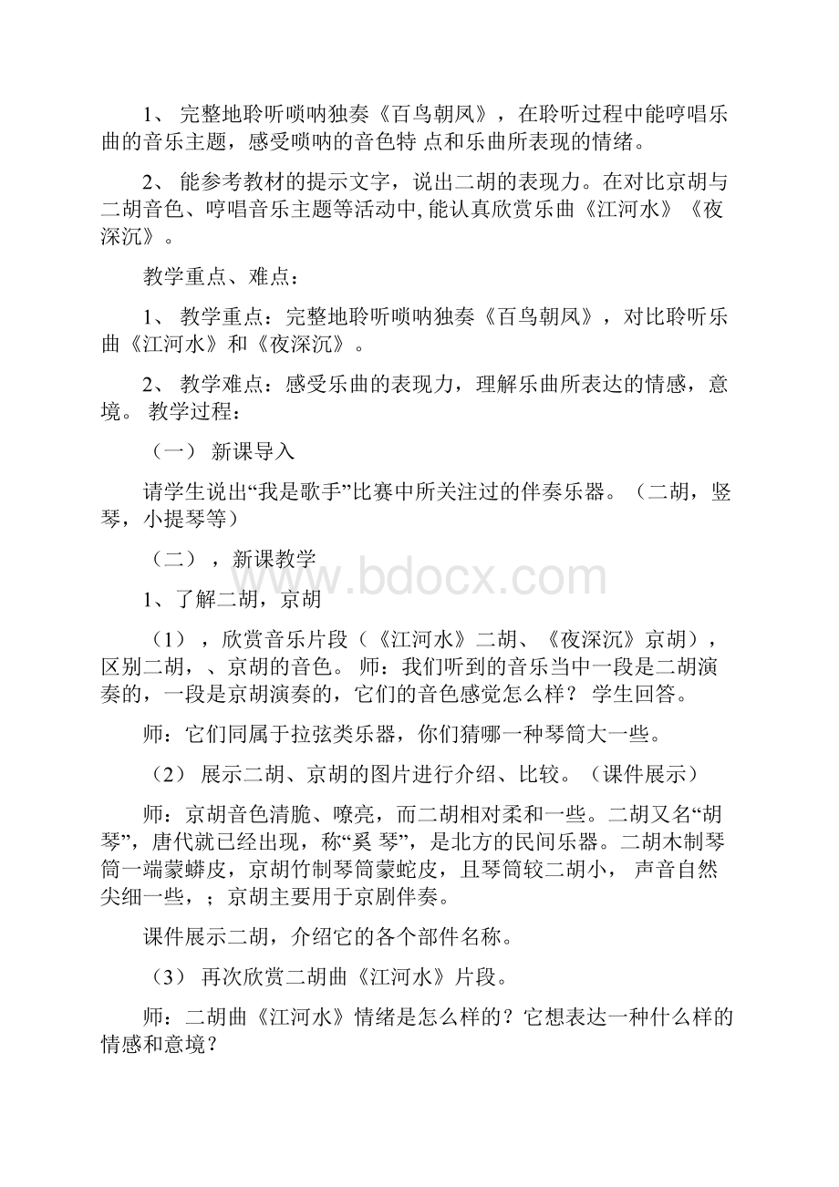 湖南版八年级音乐上册教案.docx_第3页