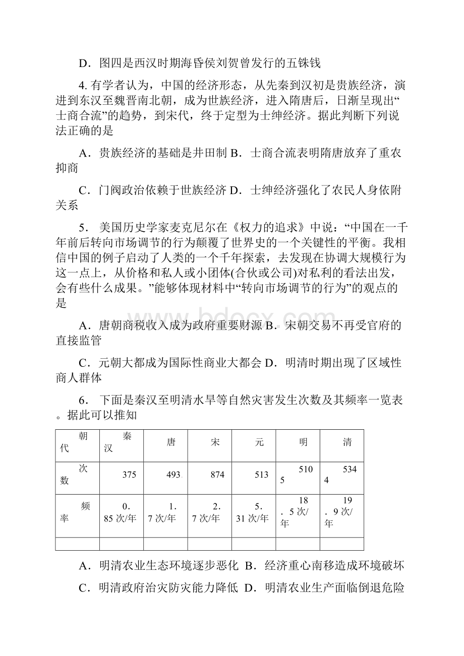 高三历史上学期第三次月考试题.docx_第2页