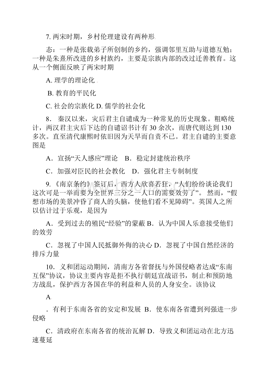 高三历史上学期第三次月考试题.docx_第3页