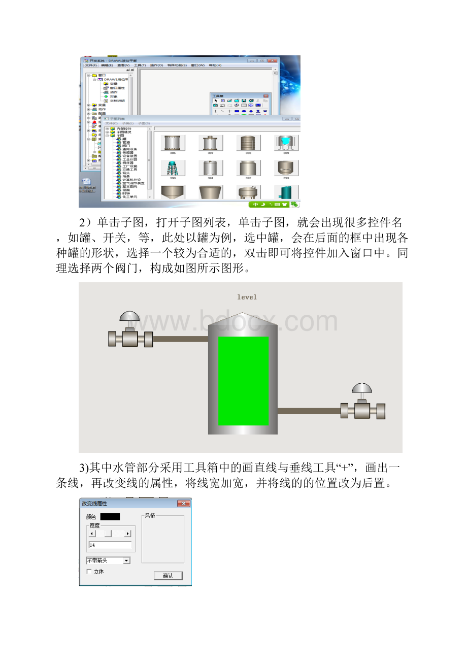 北理工监控组态实验报告一.docx_第3页