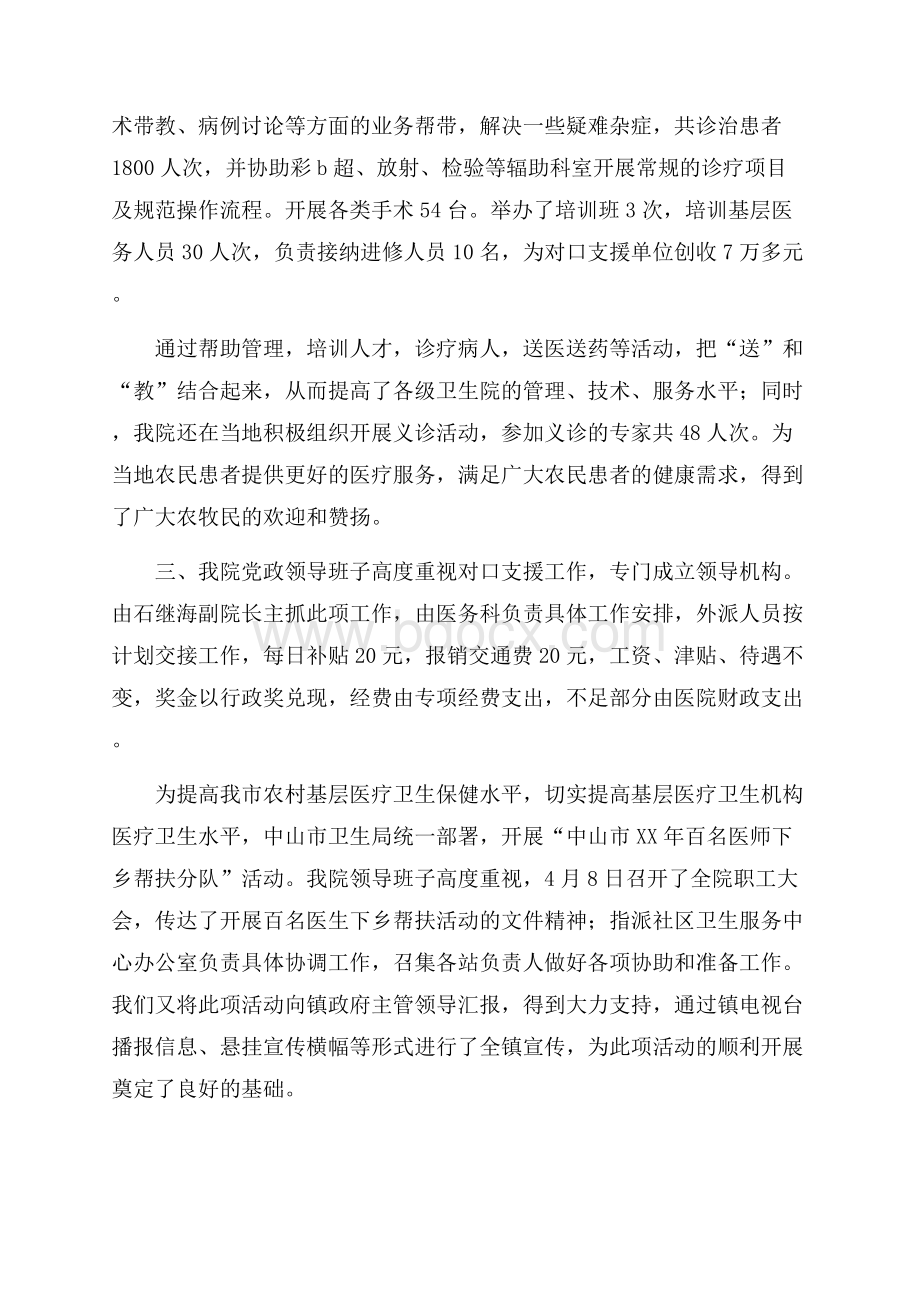 医生工作总结范文十篇.docx_第2页