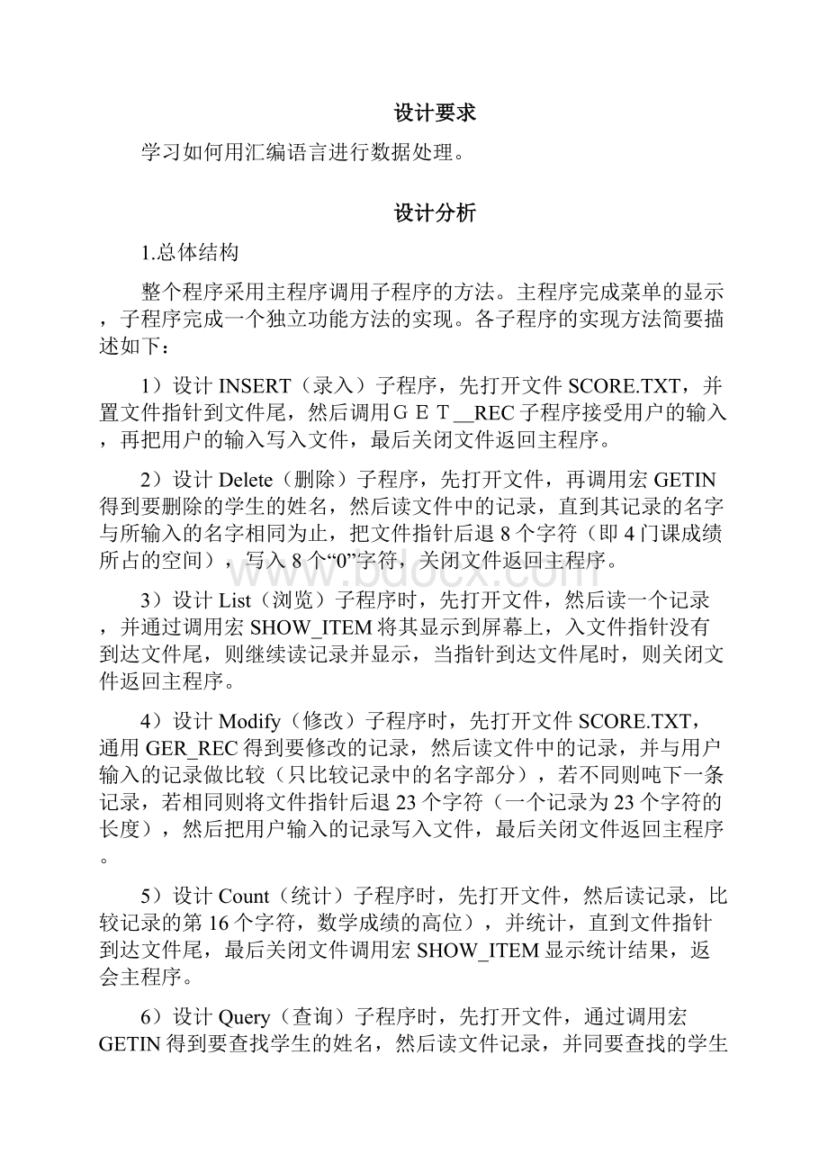 基于汇编语言学生成绩管理系统.docx_第2页