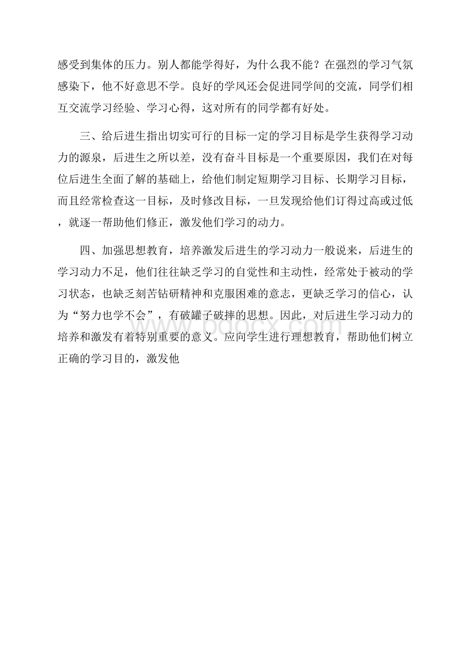 爱生周教师工作计划.docx_第2页