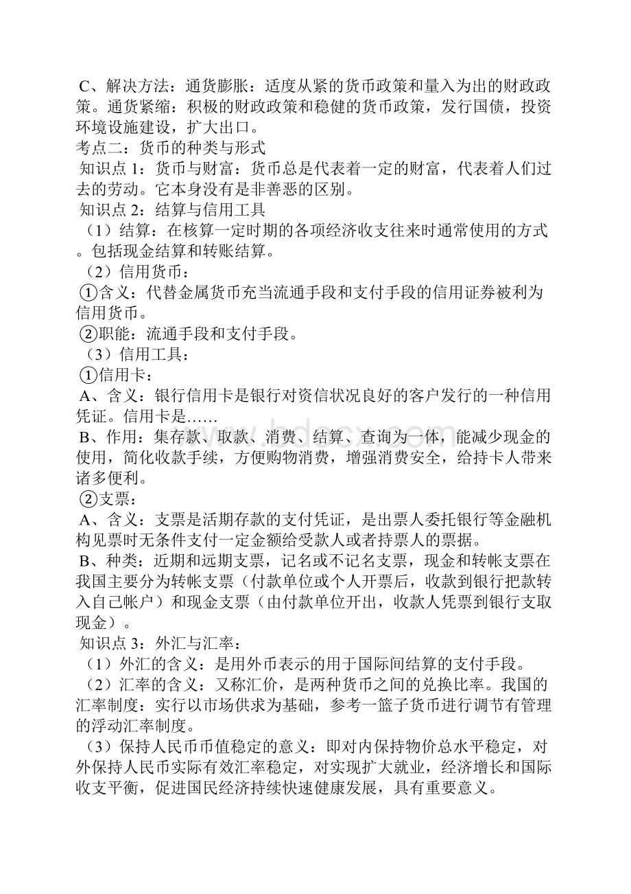 高考政治经济生活知识体系.docx_第3页