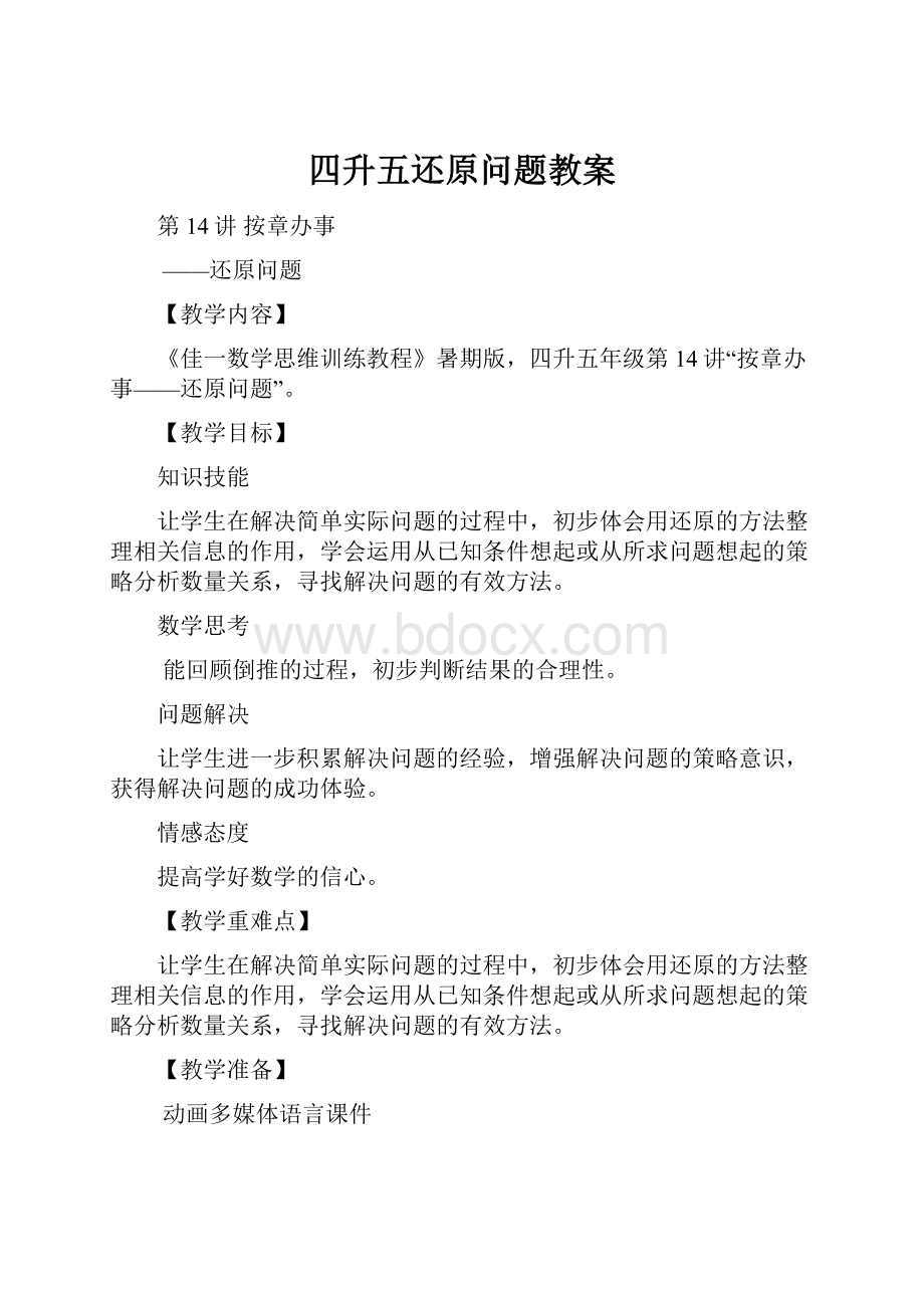 四升五还原问题教案.docx_第1页